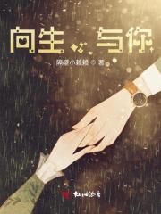 向你而生txt南野琳儿