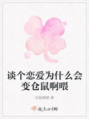 谈恋爱为什么会变瘦