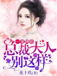 一宠到底 总裁大人超给力