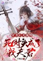 穿书后和美强惨