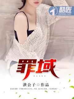 罪域演员表及角色介绍
