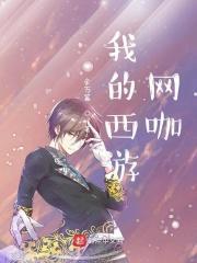 我的西游礼包