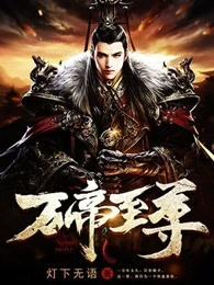 万帝至尊百科 万帝至尊百科