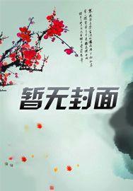 财阀女主人