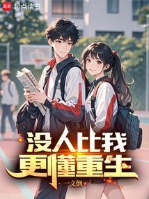 没人比我更懂重生 穿瑜伽服的语文老师