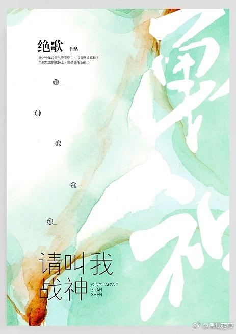 请叫我战神txt无防盗 请叫我战神txt无防盗