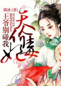 王爷的天才小毒妃