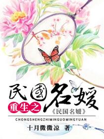 重生民国名媛 重生民国名媛