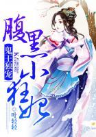 鬼王独宠腹黑小狂妃全文免费阅读 鬼王独宠腹黑小狂妃全文免费阅读