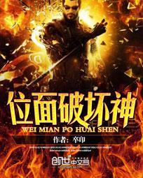 位面破坏神 第1章 位面破坏神 第1章