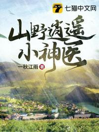 逍遥小神医杨小宝 逍遥小神医杨小宝