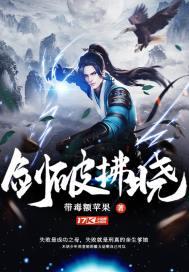 剑破拂晓 剑破拂晓