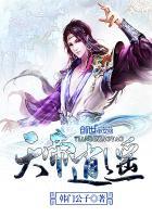 天帝逍遥 天帝逍遥