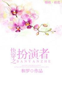 快穿之扮演者 快穿之扮演者