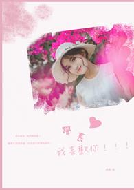 学长,我喜欢你!!! 学长,我喜欢你!!!