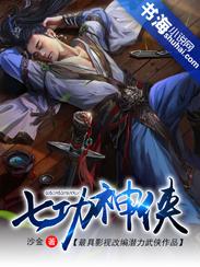 七功神侠 七功神侠