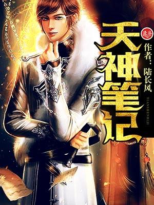 天神笔记 天神笔记