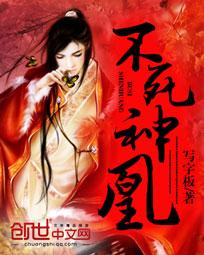 不死神凰 不死神凰