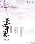 重生之贵女平妻 重生之贵女平妻