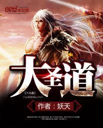 大圣道 大圣道
