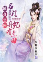 随身空间:名门弃妃有点田 随身空间:名门弃妃有点田