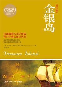 金银岛 金银岛
