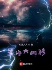 星海大挪移 星海大挪移