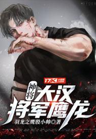 神将:大汉将军鹰龙 神将:大汉将军鹰龙