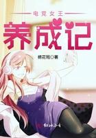 电竞女王养成记 电竞女王养成记